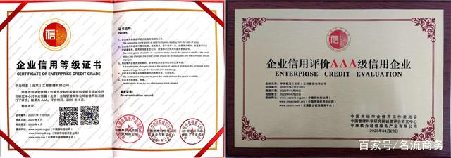 中兆恒基（北京）工程管理榮獲“AAA信用企業”稱號，彰顯企業投資管理卓越實力